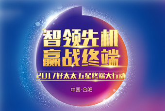 2017年哈哈体育“五星终端大行动”启动大会隆重召开