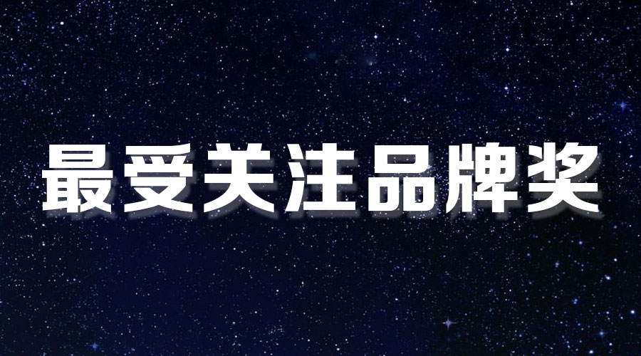 直击盛典｜哈哈体育再获大奖，AI时代下的匠心智造。