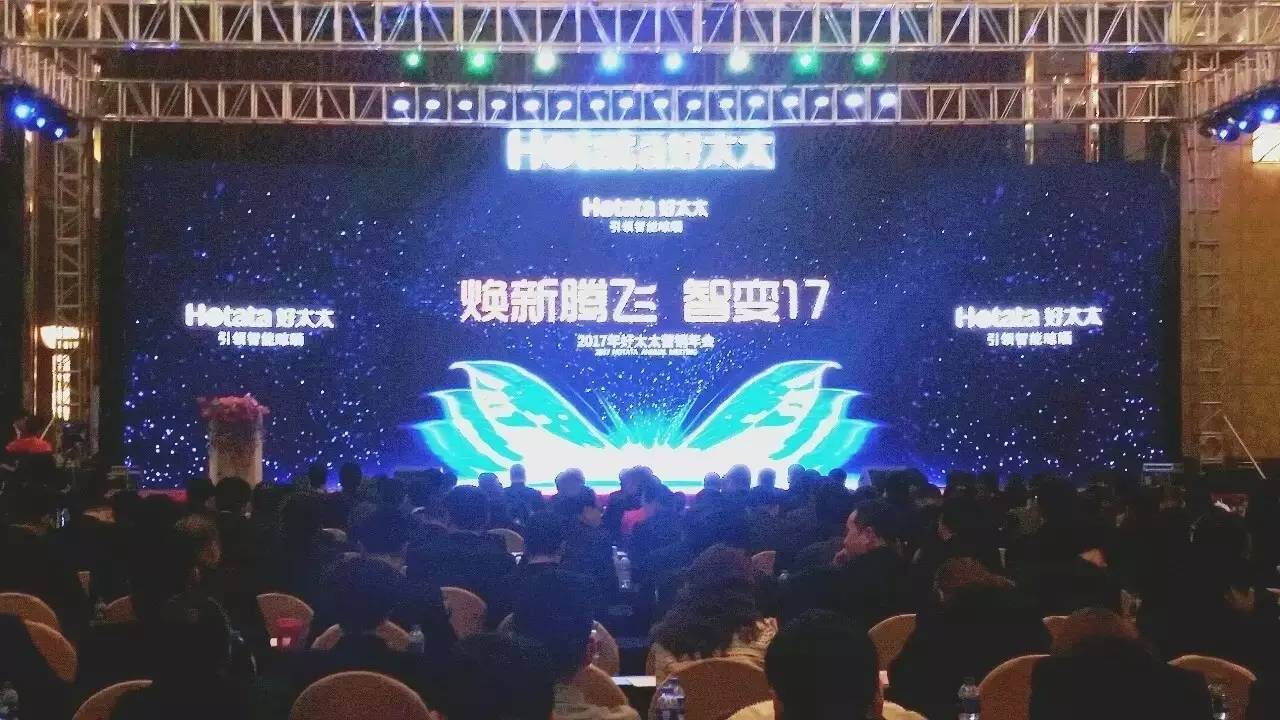 2017年哈哈体育营销年会圆满成功