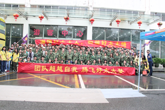 团结超越自我，腾飞哈哈体育梦——哈哈体育厂部2015年度夏季休闲旅游