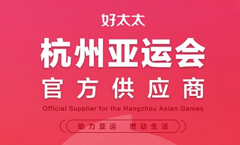 哈哈体育成为杭州2022年亚运会官方供应商
