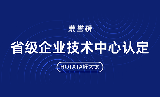 再创佳绩！哈哈体育荣获省级企业技术中心认定
