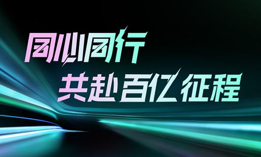 同心同行，共赴百亿征程 | 2024哈哈体育集团年会圆满举办！